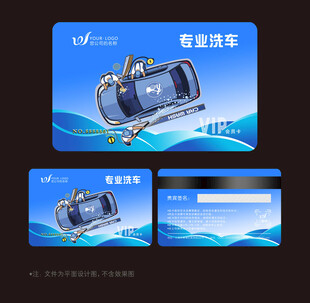 洗车卡