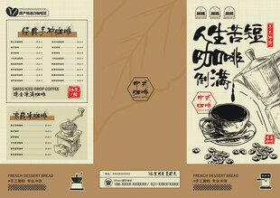 复古风咖啡菜单