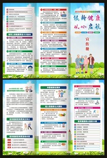 全国老年健康宣传周三折页