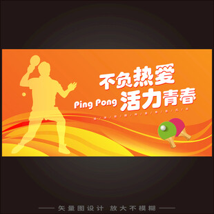 乒乓球海报
