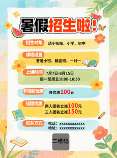 暑假招生啦