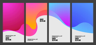 多彩渐变流体风格海报设计