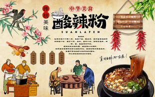 酸辣粉中华美食工装背景墙