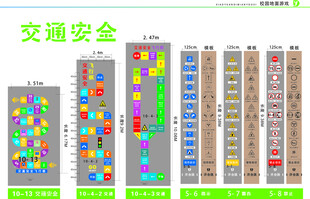 交通安全地面游戏 