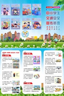 中小学交通三折页