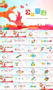 爱心公益传递爱心公益捐助PPT
