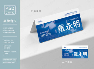 公司员工桌牌
