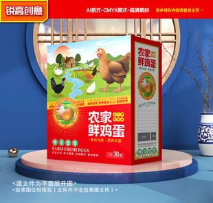 鸡蛋包装