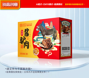 驴肉包装 熟食礼盒