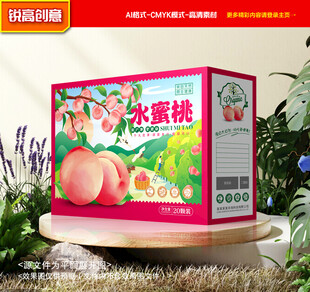 水蜜桃包装 桃子礼盒