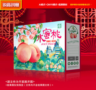 水蜜桃包装 桃子礼盒
