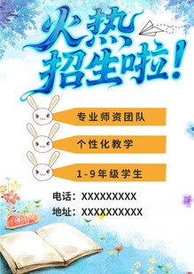 招生火热开启
