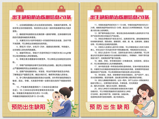预防出生缺陷防治核心信息20条