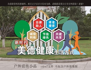 美德健康生活主题景观