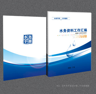 水务局封面