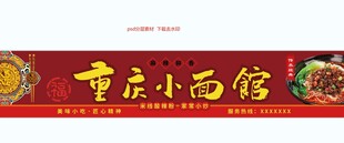 重庆小面招牌