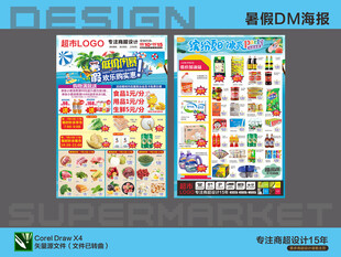 超市DM海报 夏日暑假欢乐
