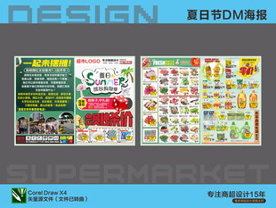 超市促销海报DM 夏日暑假夏天
