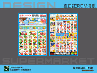 超市海报DM单 暑假夏日夏天狂