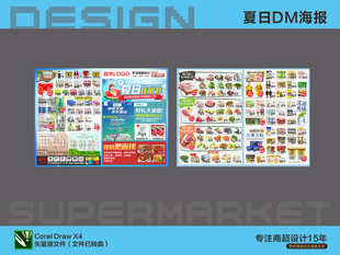 超市海报DM 夏日暑假夏天活动