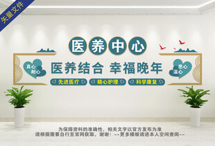 中式医养中心