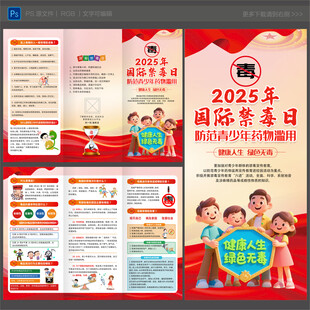 禁毒日三折页