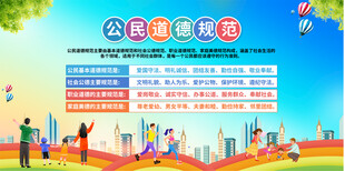 公民道德规范展板
