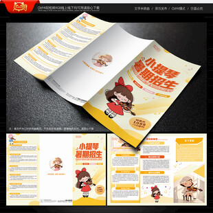 小提琴招生三折页