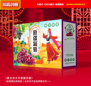 葡萄包装 红提礼盒