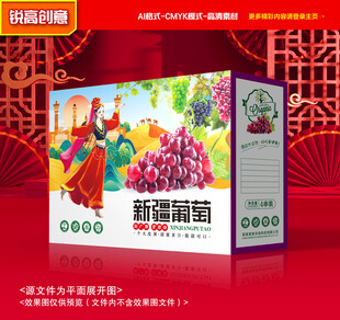 葡萄包装 红提礼盒
