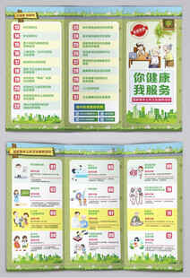 你健康我服务基本公共卫生三折页