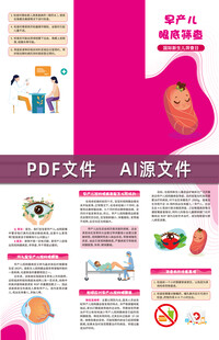 早产儿眼底筛查