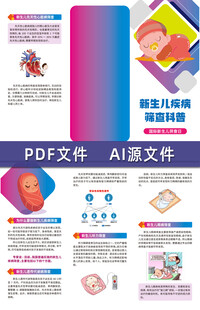 新生儿疾病筛查科普折页
