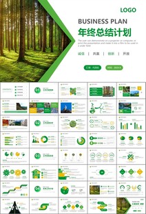 生态环境保护环保林业绿化ppt