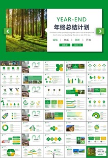 生态环境保护环保林业绿化ppt