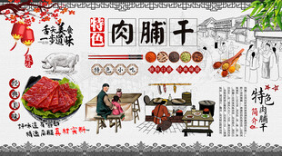 肉脯干背景墙