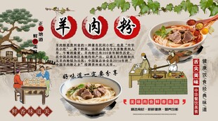 羊肉粉背景墙