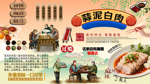 蒜泥白肉背景墙