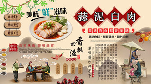 蒜泥白肉背景墙