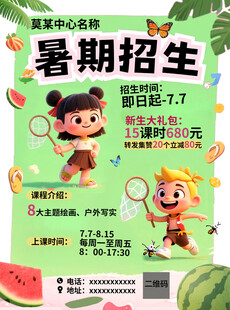 暑期招生啦
