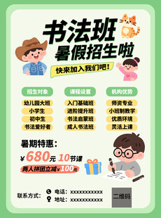 书法班暑假招生海报