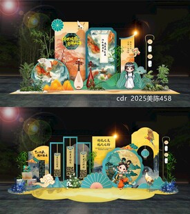 中国风美陈
