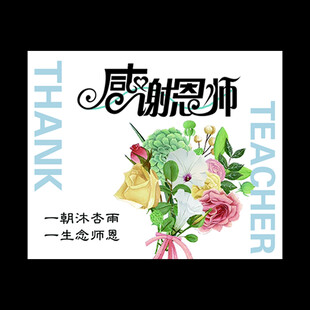 教师节卡片 感谢老师贺卡