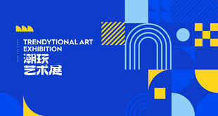 蓝色几何风艺术展海报