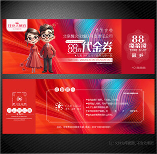 婚庆代金券