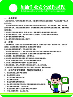 加油站操作规程 海报