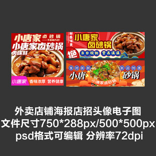 砂锅卤味外卖平台头像店招海报