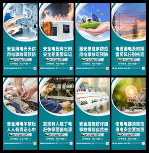 安全用电宣传挂图