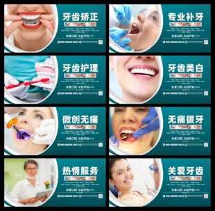 牙科展板
