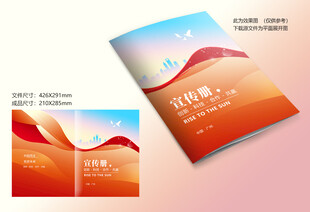 红色宣传册封面